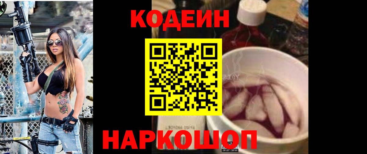 Сосновый Бор  Codein Purple Drank  Вход с VPN 