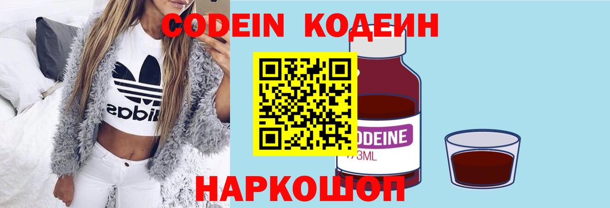 Кодеин Purple Drank Сосновый Бор