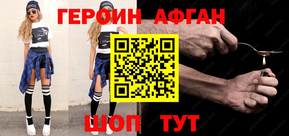 ГЕРОИН хмурый Сосновый Бор