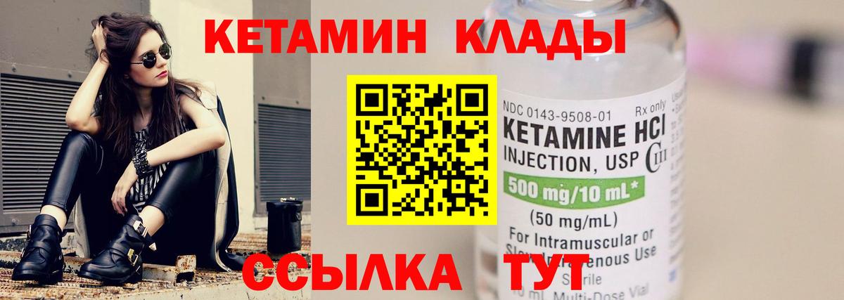 КЕТАМИН VHQ Сосновый Бор