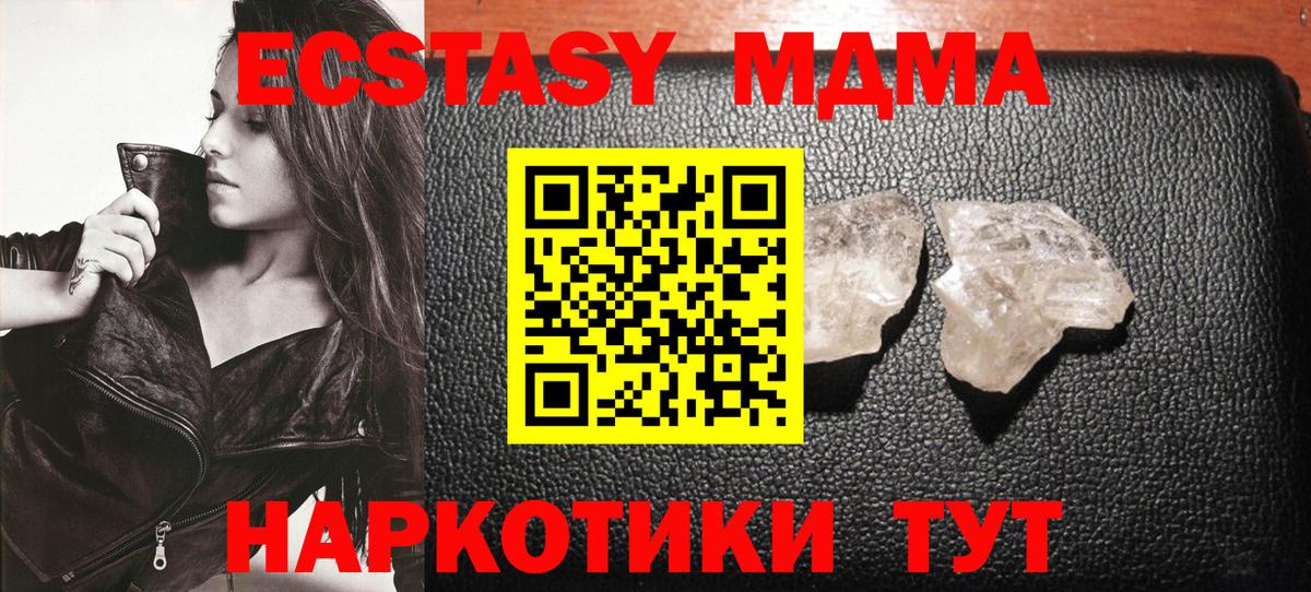 MDMA  Вход с VPN  MDMA молли  Сосновый Бор  МДМА crystal 
