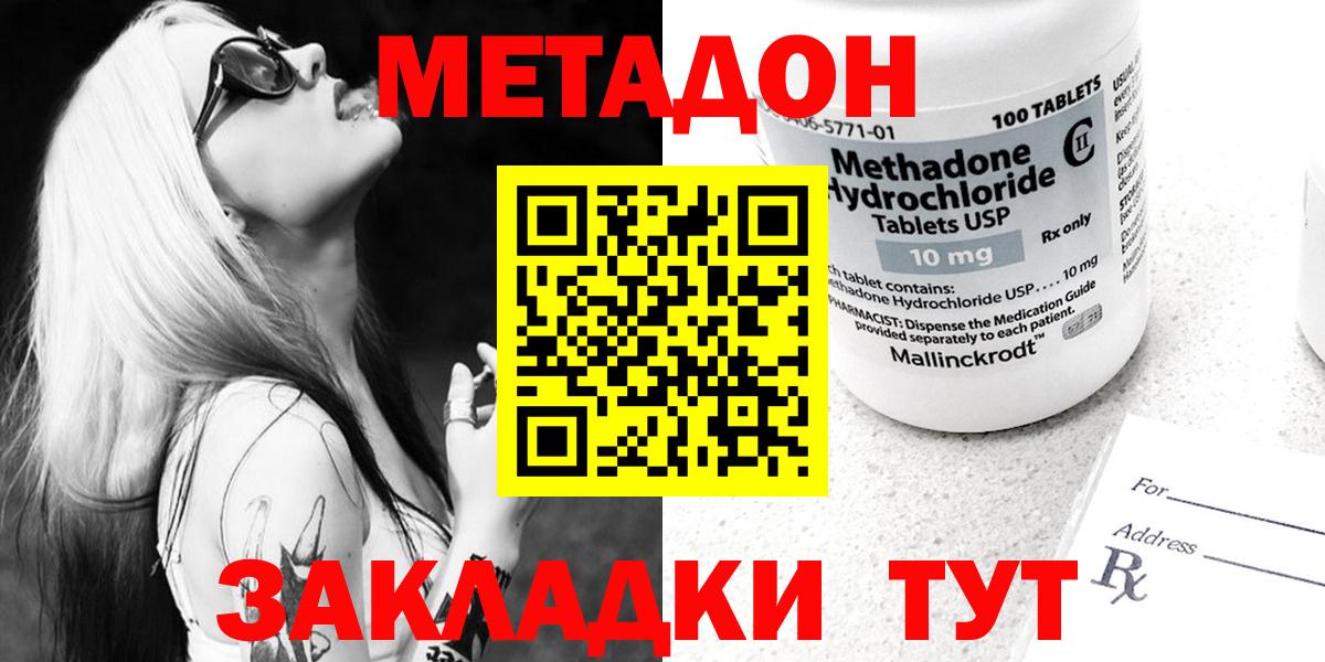 Сосновый Бор  МЕТАДОН кристалл  Вход с VPN 