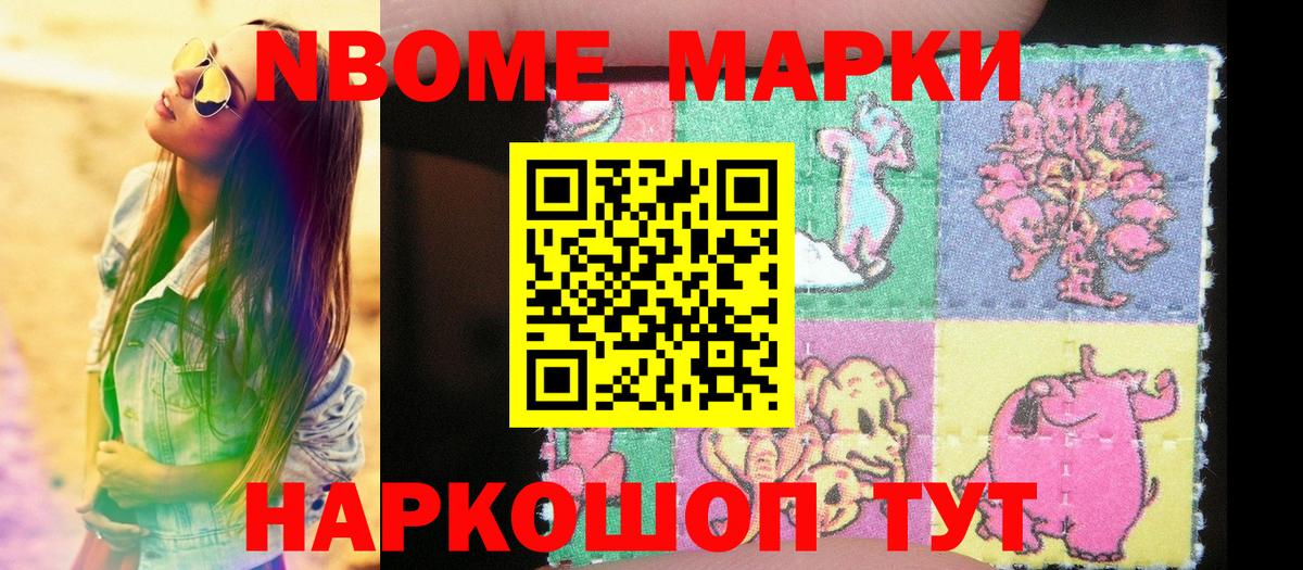 Марки N-bome  Марки 25I-NBOMe 1500мкг  Вход с VPN  Сосновый Бор 